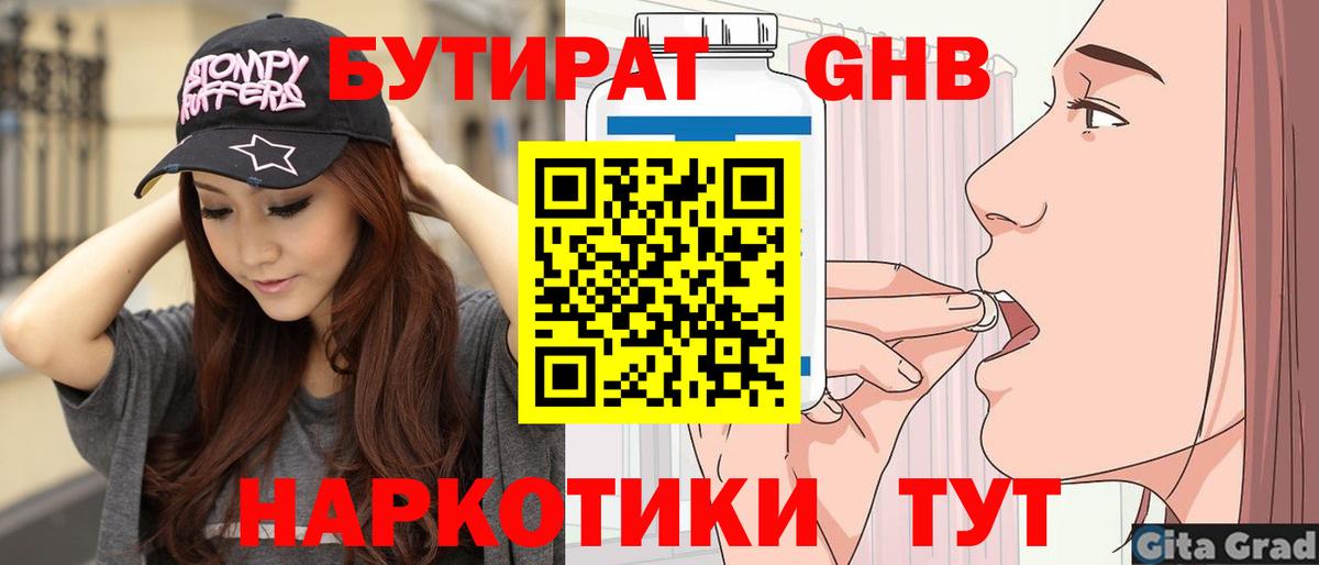 Бутират жидкий экстази  Вход с VPN  Советский 