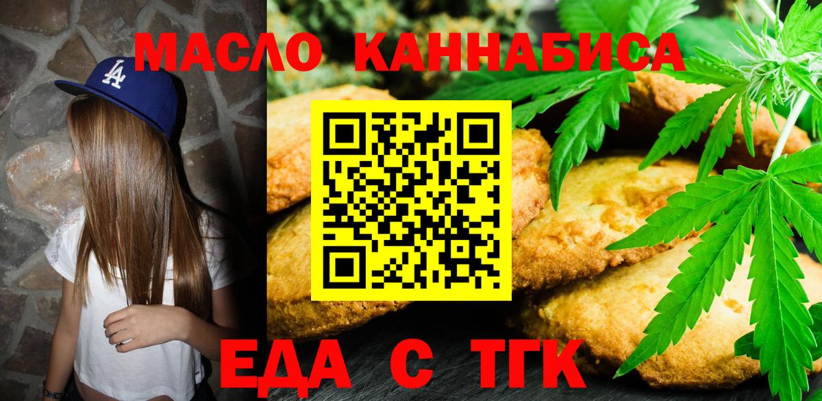 Еда ТГК марихуана  Вход с VPN  Советский 