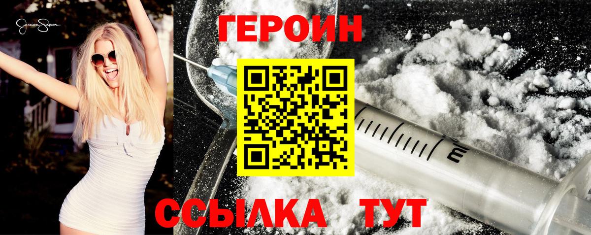 Советский  Героин VHQ  Героин  Вход с VPN 