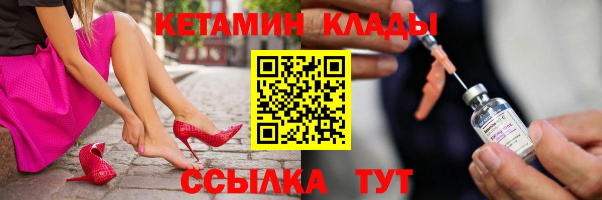 КЕТАМИН VHQ Советский