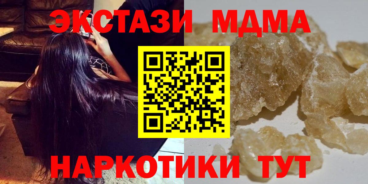 МДМА crystal  Вход с VPN  Советский  MDMA Molly 
