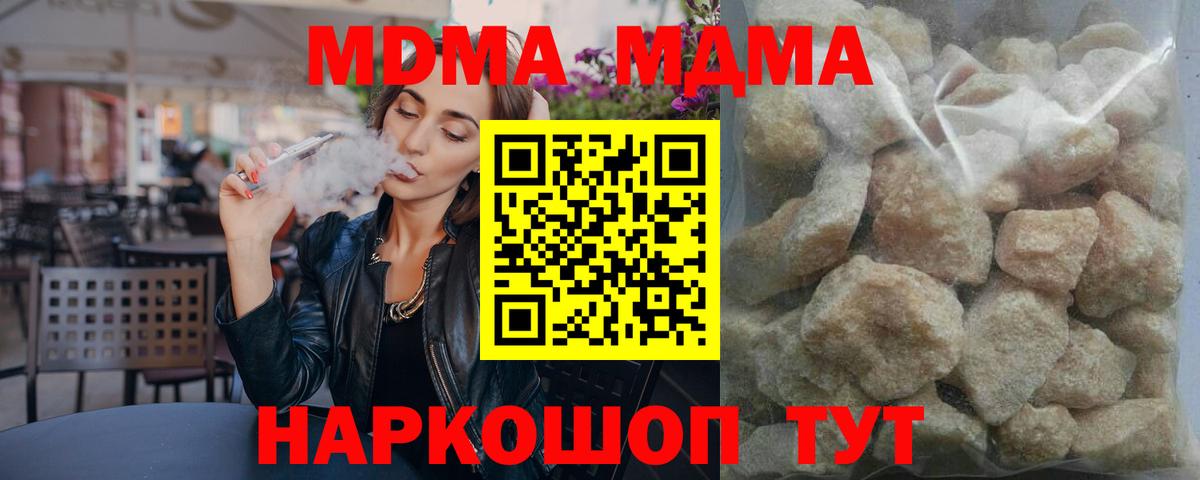 МДМА crystal Советский