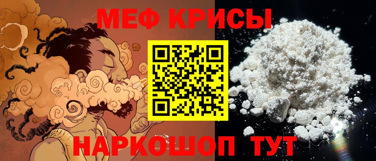 Меф кристаллы Советский