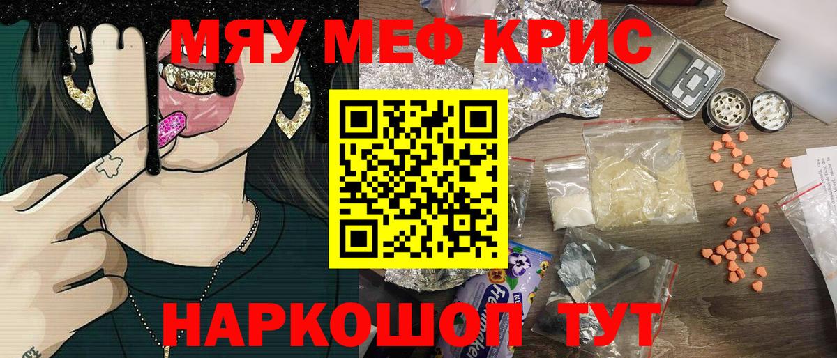 Мефедрон VHQ  МЯУ-МЯУ mephedrone  Вход с VPN  МЯУ-МЯУ  Советский 