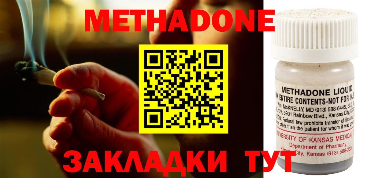 МЕТАДОН кристалл Советский